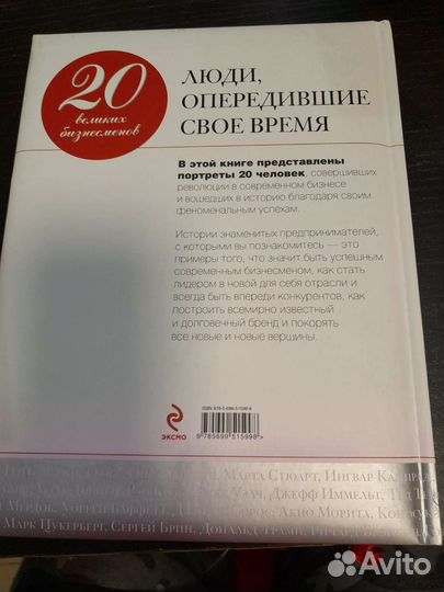 Книга Люди опередившие свое время