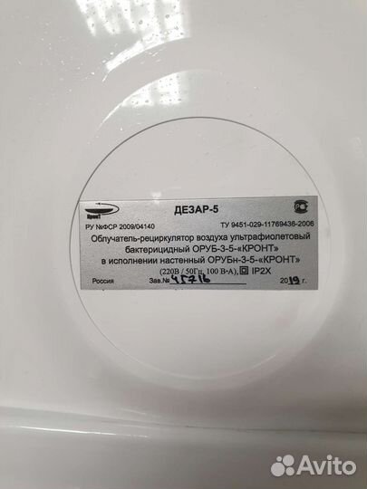 Облучатель-рециркулятор воздуха Дезар-5