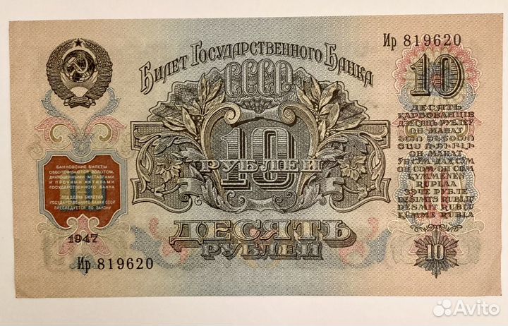 Боны СССР 1947год