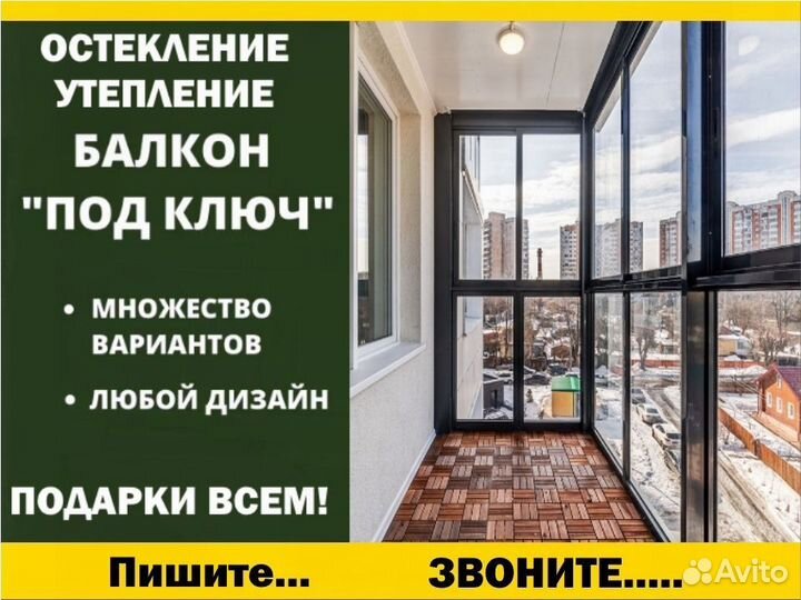 Утепление балконов