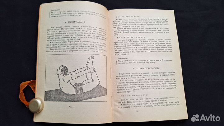 Коровкин Ф. Я. Йога