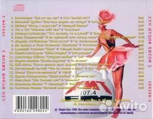 Various – Сто Пудов Хитов 2 CD новый Video Biz – 1