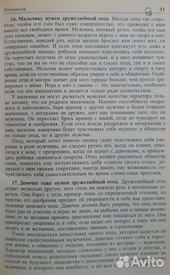 Доктор Б. Спок, Ребёнок и уход за ним