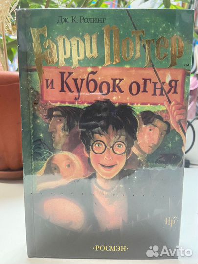 Гарри Поттер росмэн