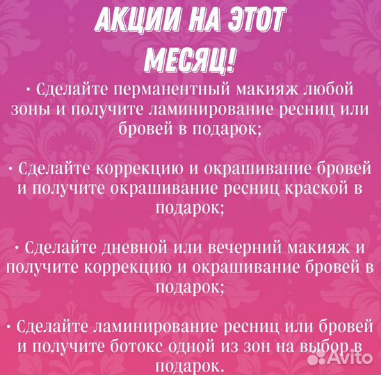 Перманентный макияж