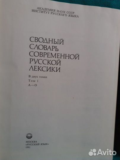 2т-к.Сводный словарь соврем. русской лексики