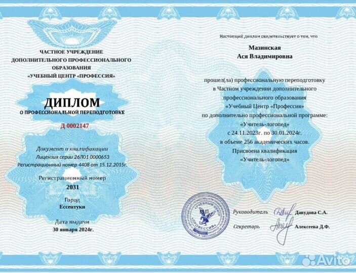 Логопед на дом