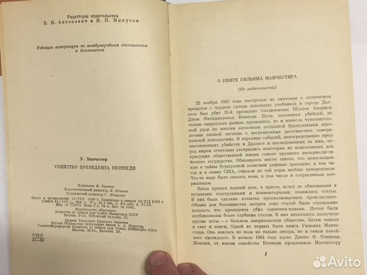 Убийство Президента Кенеди 1969 года
