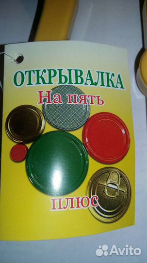 Открывалка для банок, 5 в 1, новая