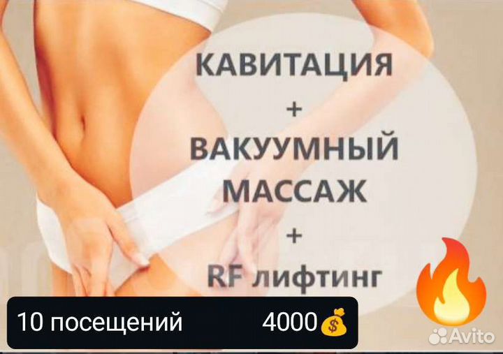 РФ- лифтинг, вакуумный