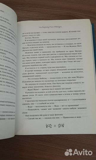 Пауло Коэльо 