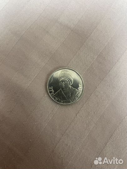 2 рубля кожина