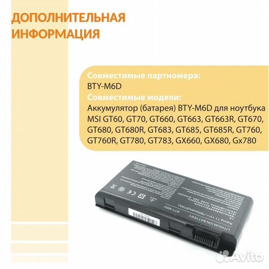 Аккумулятор для MSI GT60, GT70 7800mAh OEM