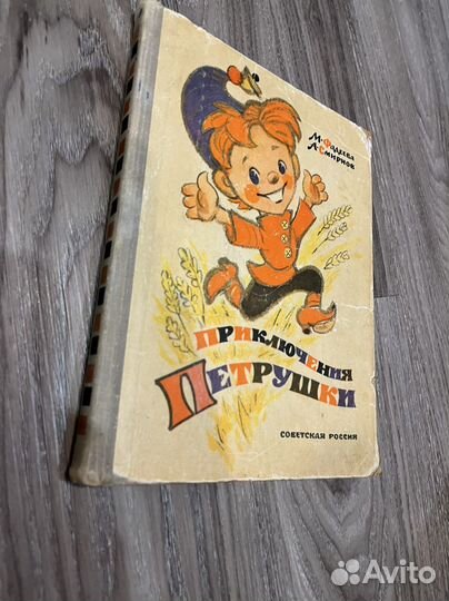 Фадеева, Смирнов Приключения Петрушки