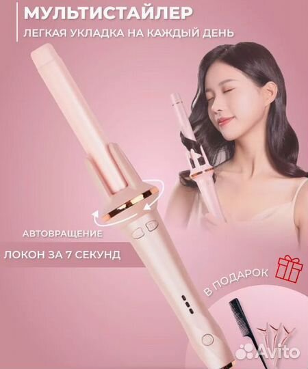 Плойка для локонов автоматическая стайлер