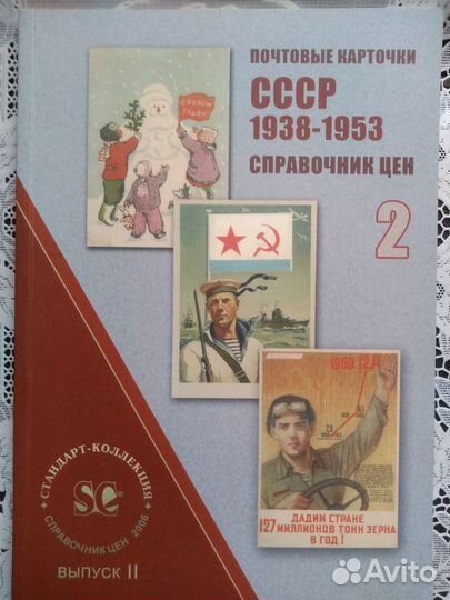 Каталоги открыток и почтовых марок