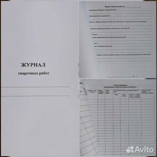 Журналы учета по строительным работам