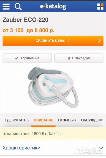 Отпариватель