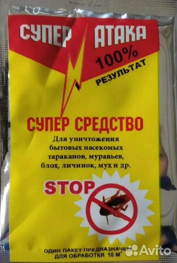 Супер средство