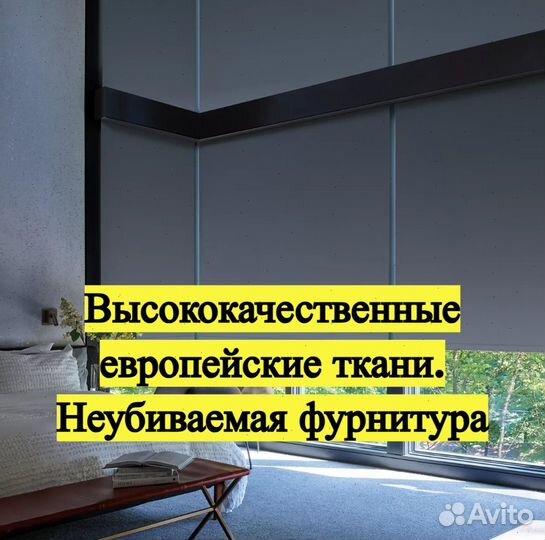 Рулонные шторы Блэкаут. Ткани из Европы и Турции