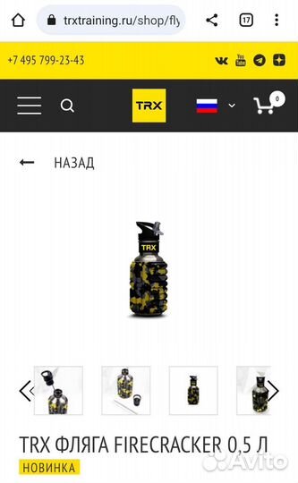 TRX фляга 0,5 Л