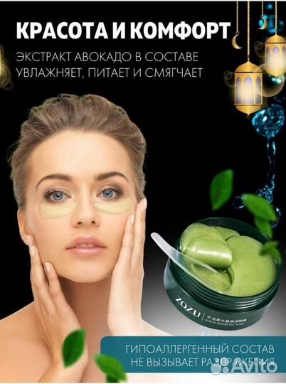 Патчи для глаз