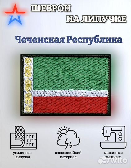 Шеврон флаг страны гербы в наличии и под заказ