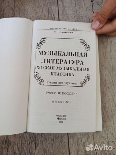 Шорникова музыкальная литература 3 год