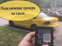 Глонасс/GPS мониторинг на такси