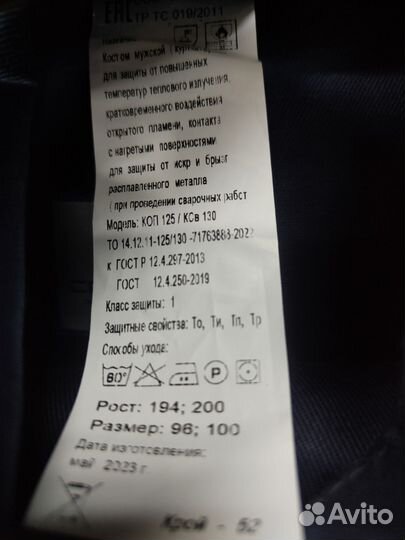 Костюм сварщика облегченный