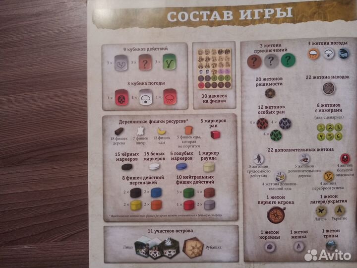 Настольная игра 