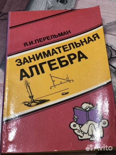 Занимательная алгебра