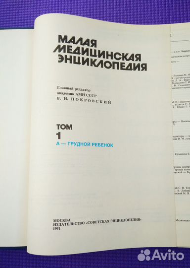 Малая медицинская энциклопедия