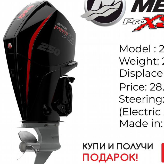 Лодочный мотор Mercury 250 Pro XS DTS 2026