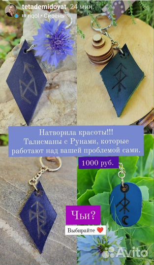 Талисманы Амулеты Обереги с Рунами