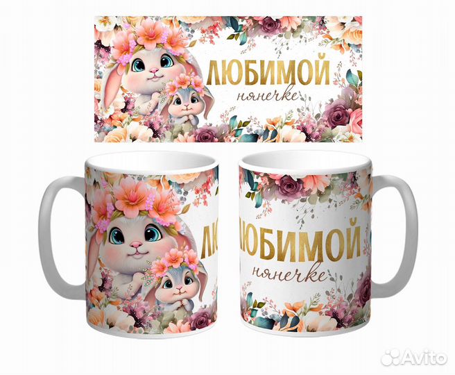 Кружка для воспитателя или нянечки