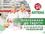 Провизор фармацевт