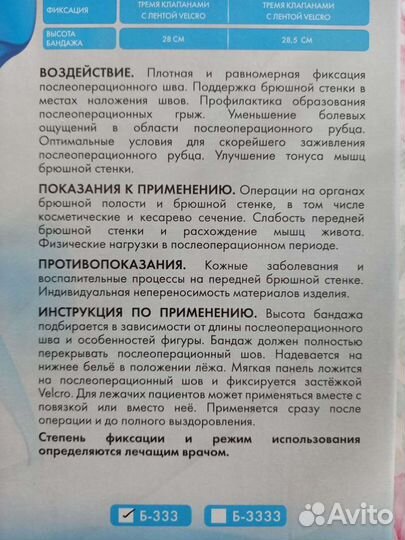 Бандаж послеоперационный Крейт