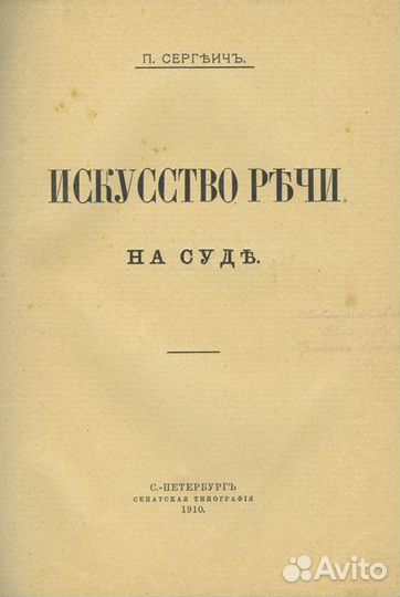 Искусство речи на суде