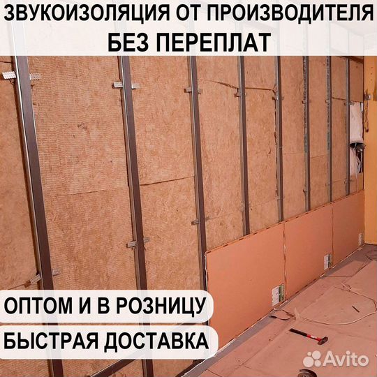 Звукоизоляция для стен. Готовое решение