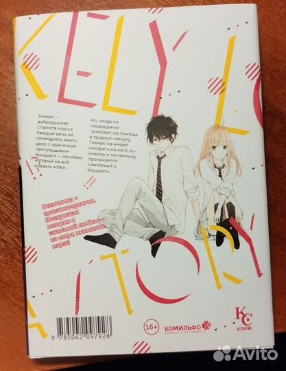 История о маловероятной любви манга