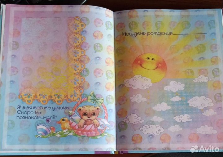 Первый альбом малыша