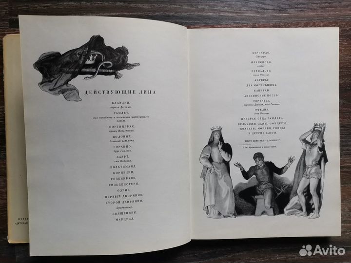 Вильям Шекспир. Гамлет