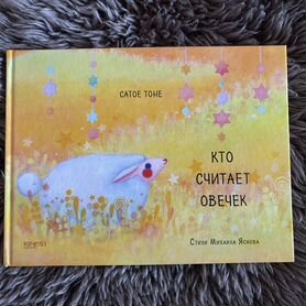 Книга Кто считает овечек