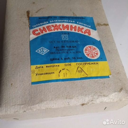 Новогодние ёлочные гирлянды СССР