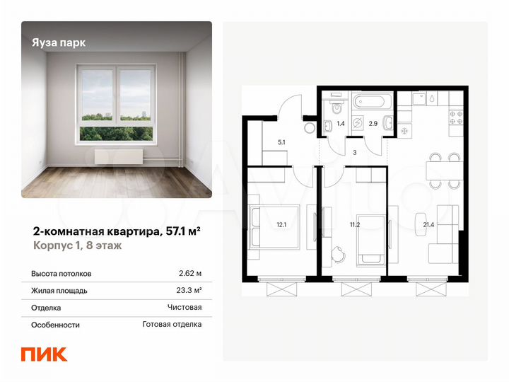 2-к. квартира, 57,1 м², 8/13 эт.