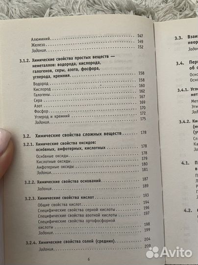 Справочник огэ по химии