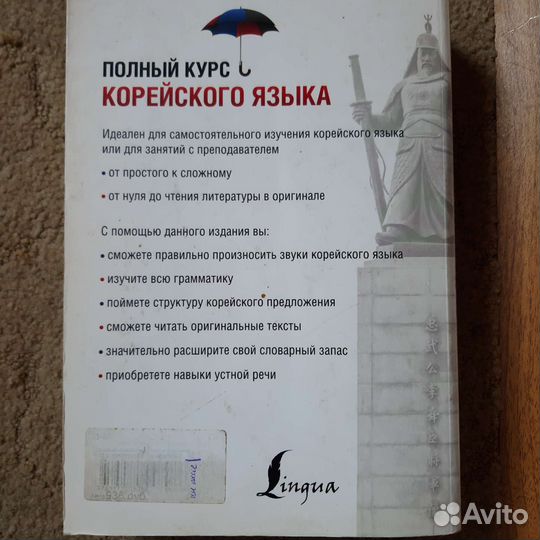 Полный курс корейского языка