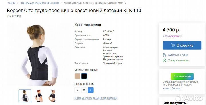Корсет ортопедический Orto