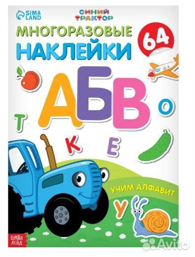 Многоразовые наклейки «Учим алфавит», формат А4